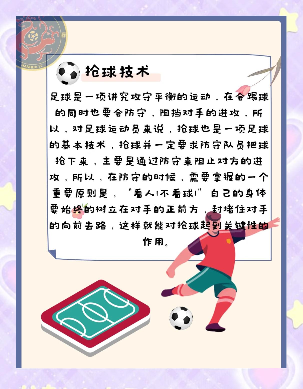 关于青少足球“技能+素养”全面提升，行业发展持续提速的信息