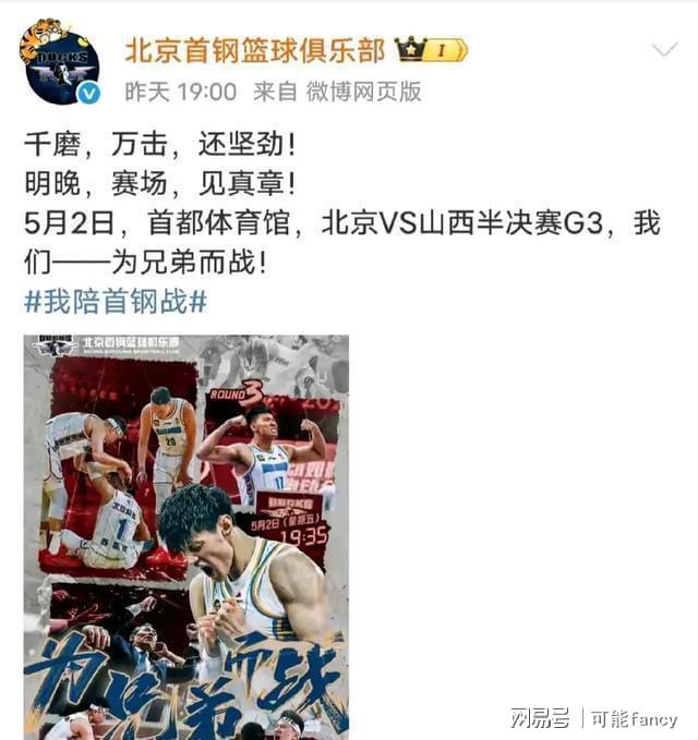 关于关键时刻，王强三分入篮，帮助北京队反超比分夺冠！的信息