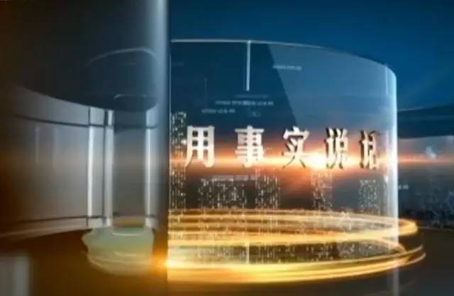 关于电竞焦点访谈节目获得行业广泛好评的信息
