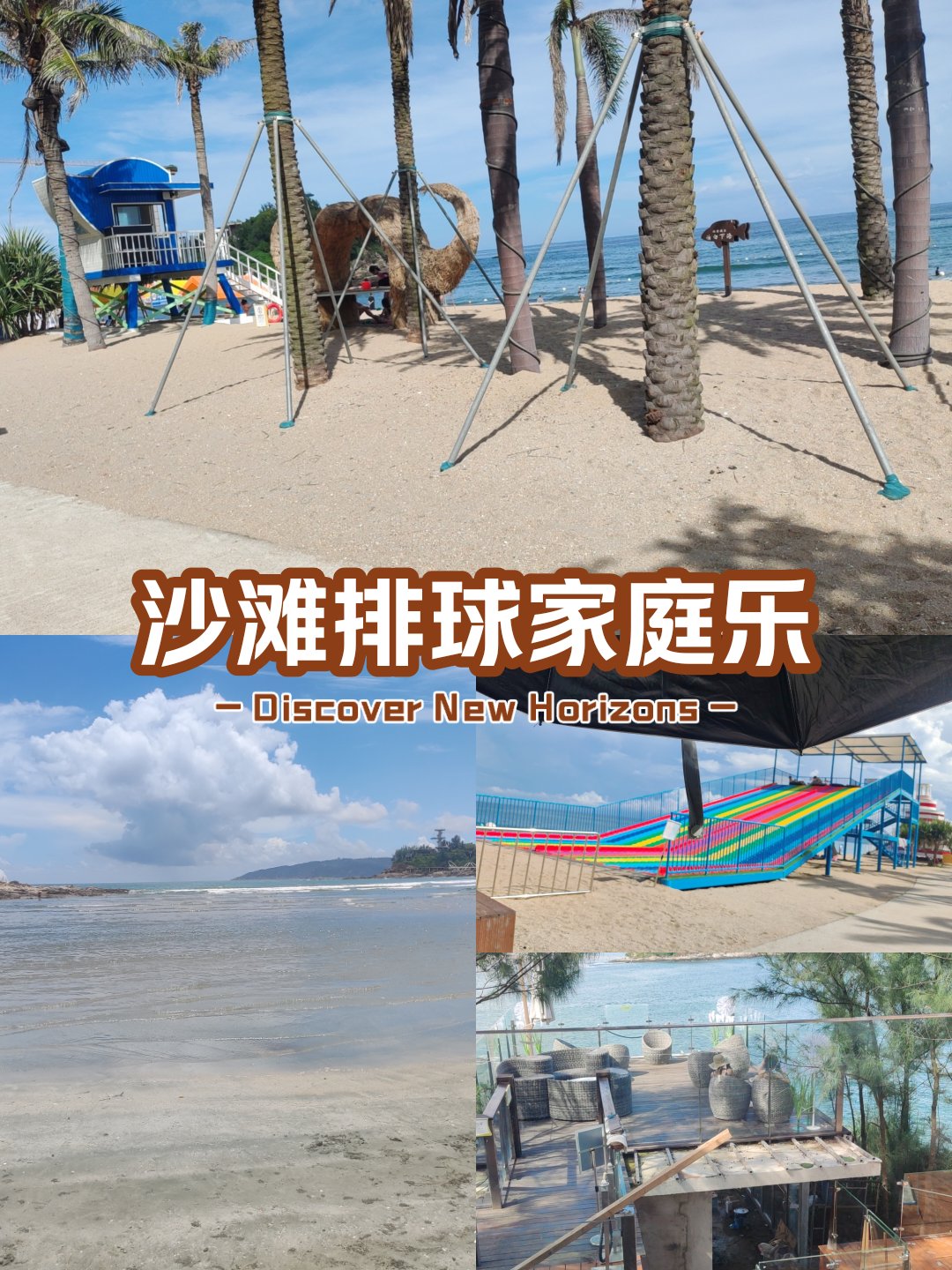 关于特色沙滩排球国际邀请赛，海风中的欢乐角逐的信息