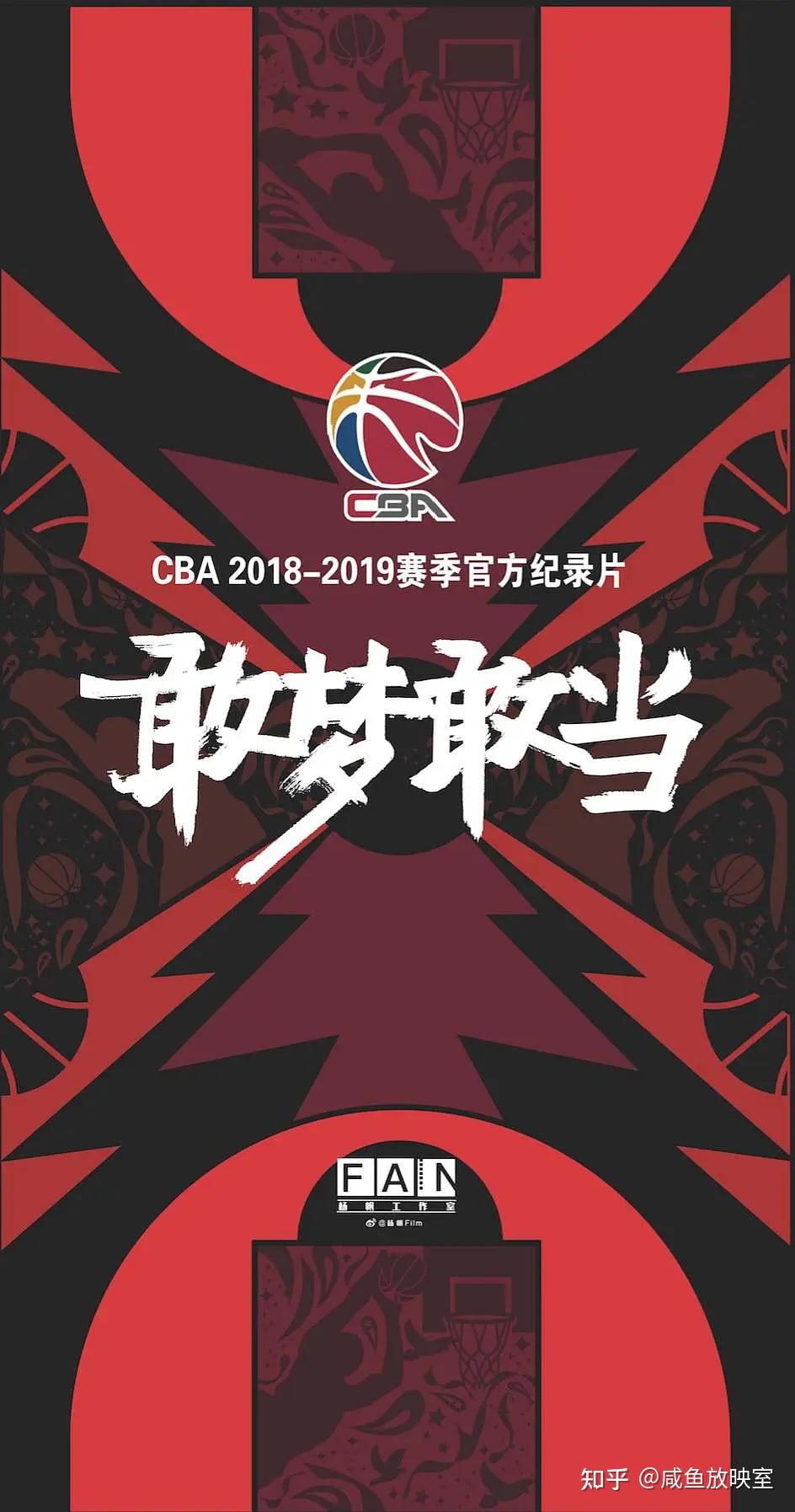 宣传中国篮球文化，国家级纪录片火热播出的简单介绍